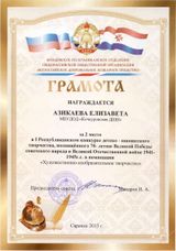 2 место ВДПО Азикаева Лиза