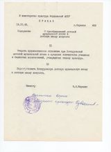 приказ Министерства культуры Мордовской АССР о преобразовании