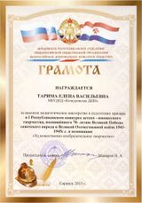 ВДПО Тарима Е.В.